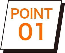 ポイント01