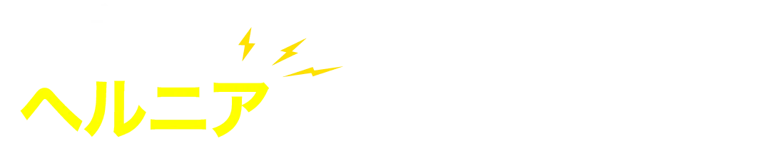 なぜ腰が痛くなってしまうのか？