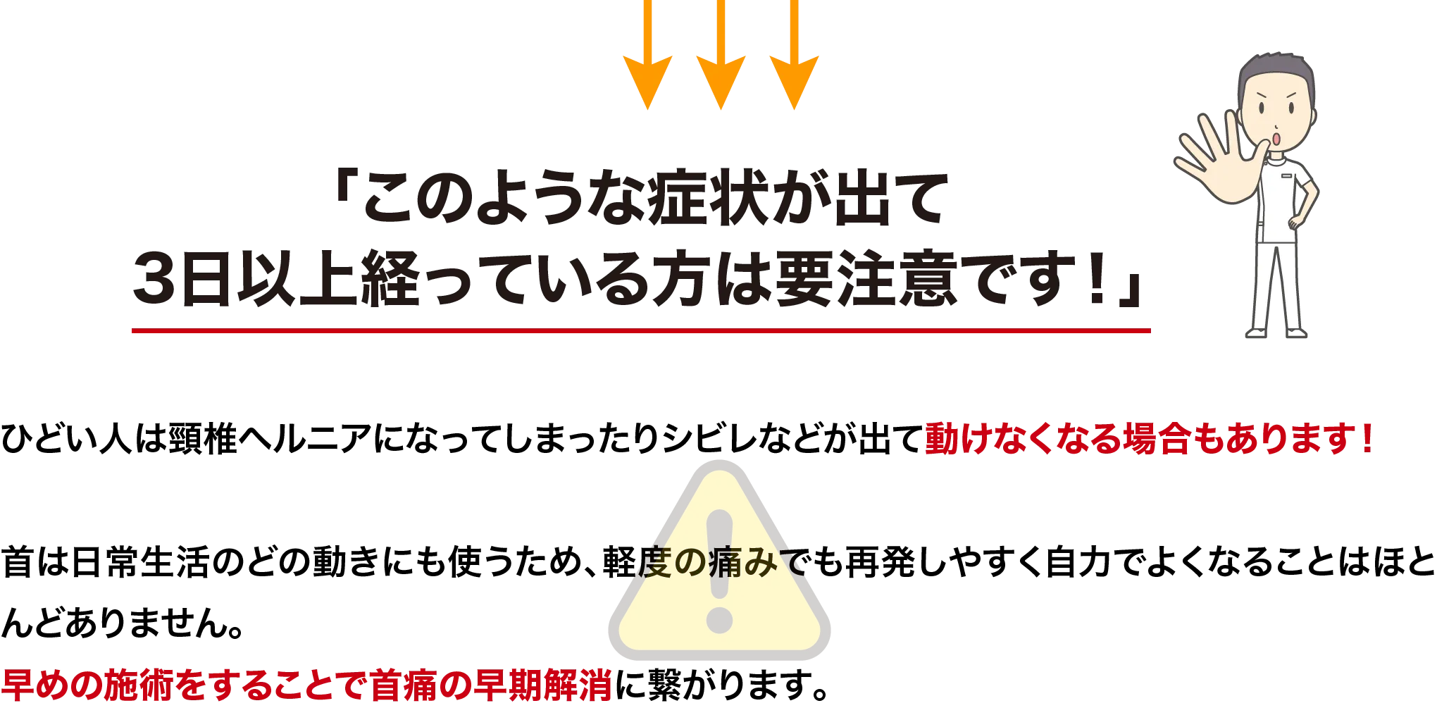 このような症状が出て3日以上経っている方は要注意です!