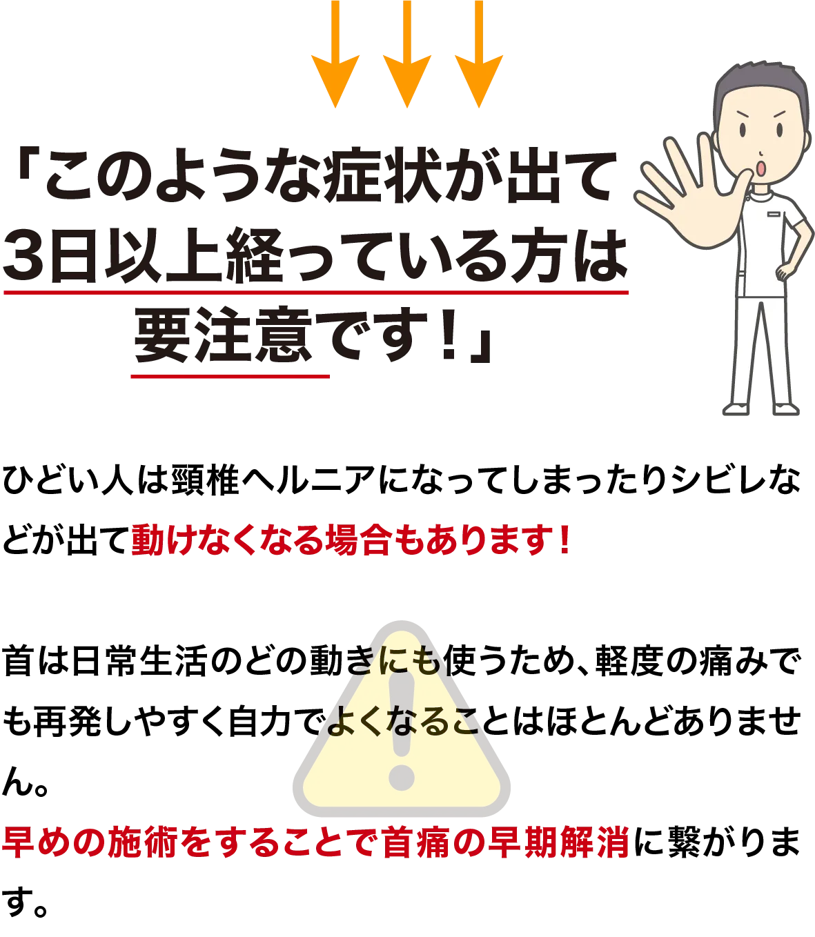 このような症状が出て3日以上経っている方は要注意です!