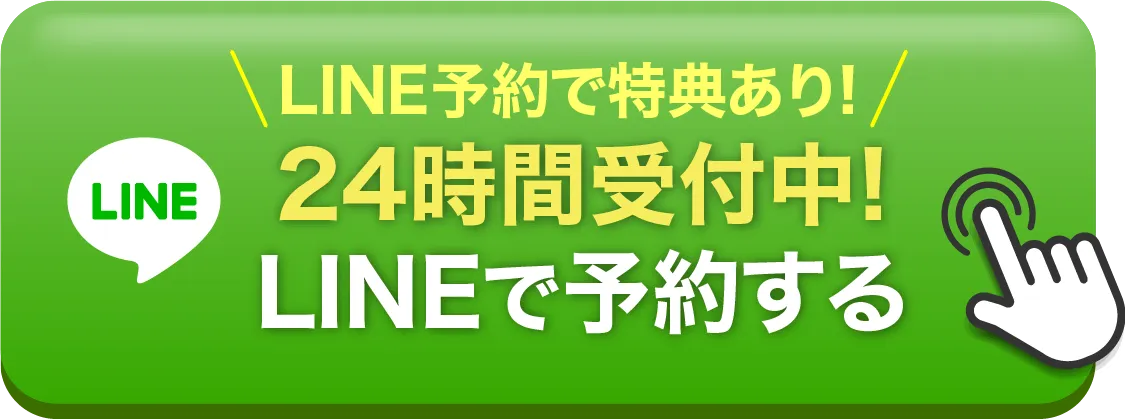 簡単30秒!タップで友達追加してLINE予約する