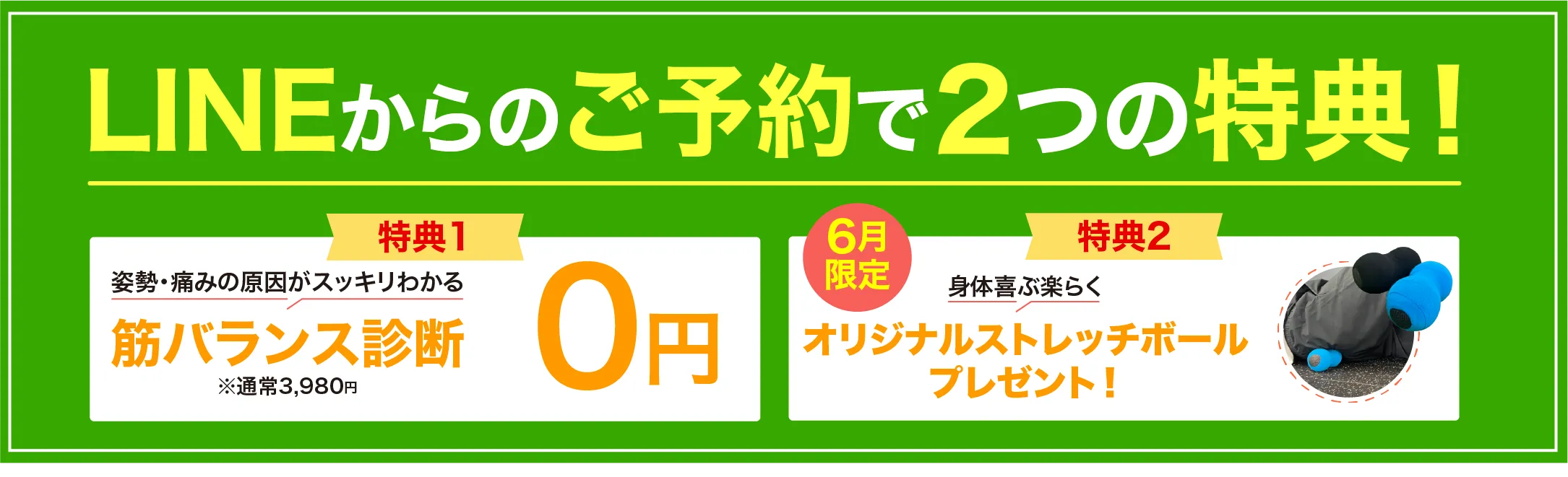 初回体験価格3,980円