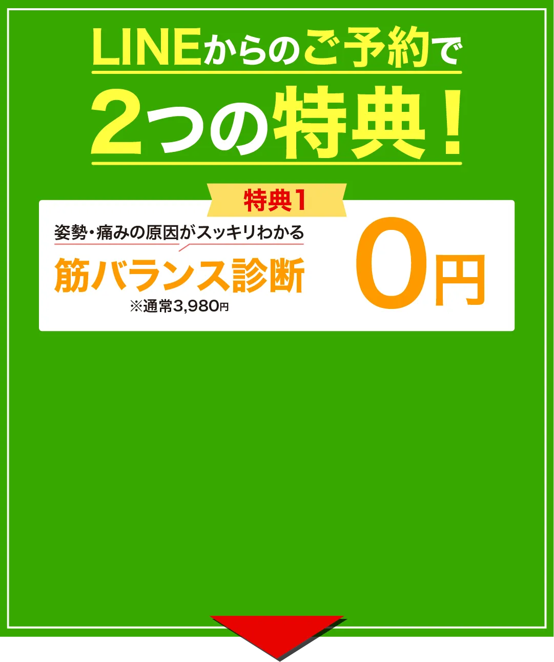 初回体験価格3,980円