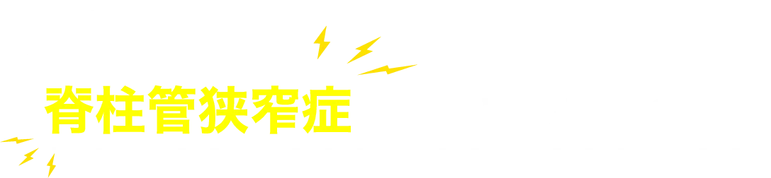 なぜ腰が痛くなってしまうのか？