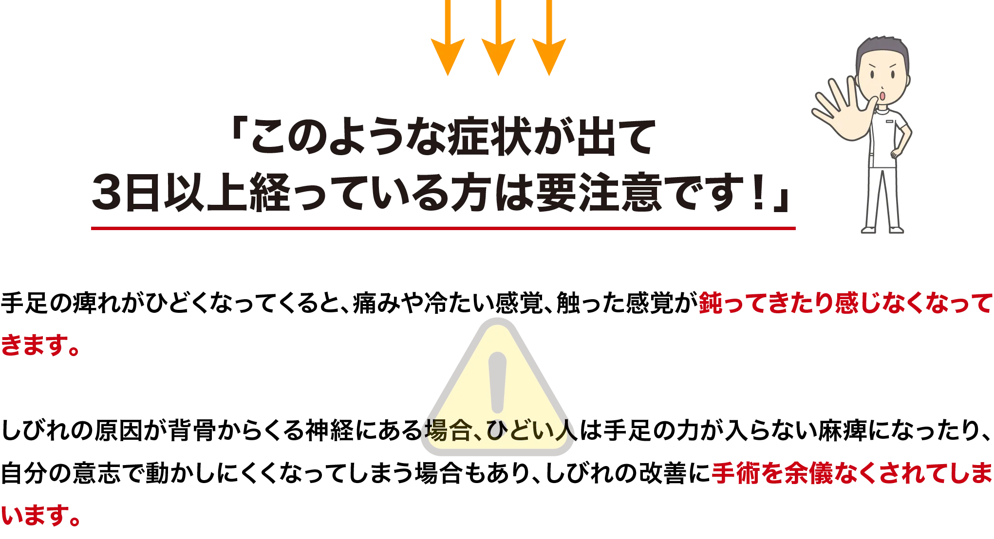 このような症状が出て3日以上経っている方は要注意です!