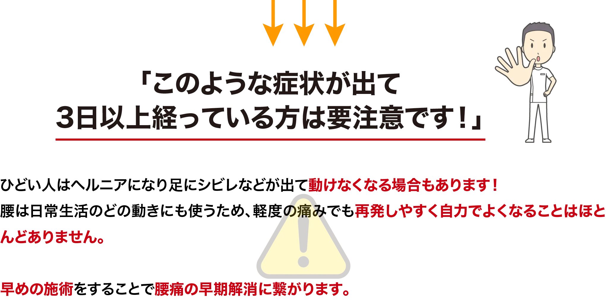 このような症状が出て3日以上経っている方は要注意です!