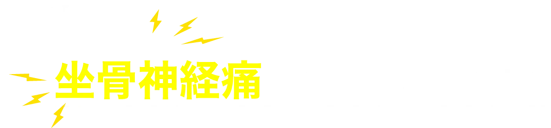なぜ腰が痛くなってしまうのか？