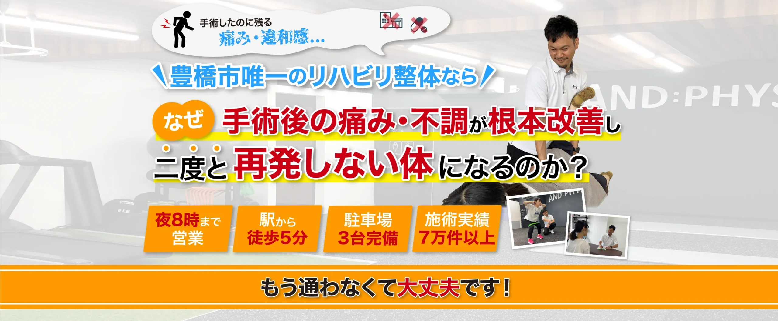 本当の原因がわかり痛みを根っこから解消!1回目からスッと楽に