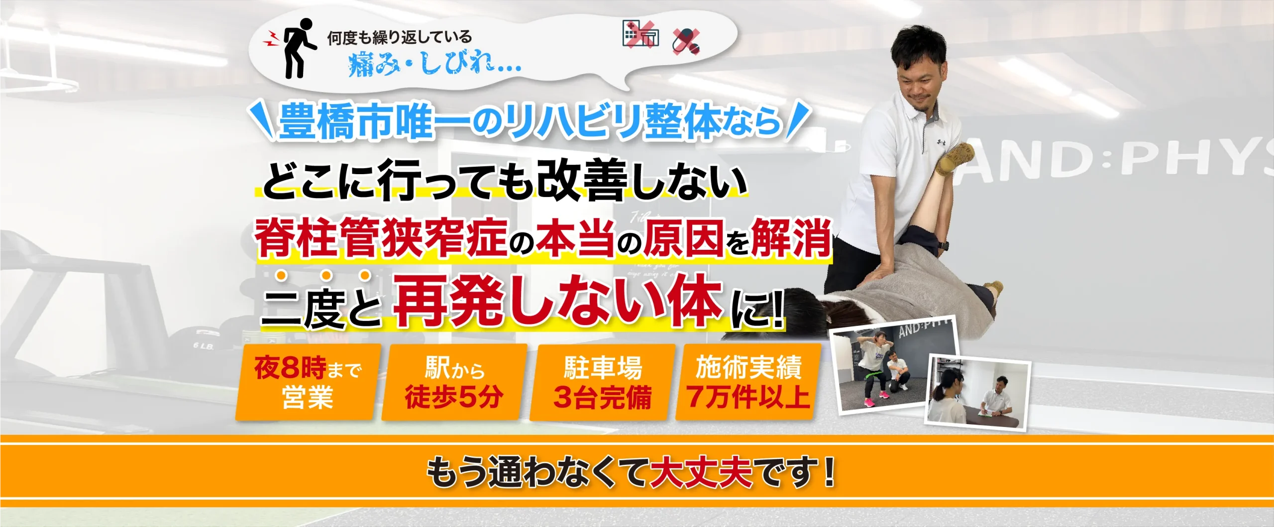 本当の原因がわかり痛みを根っこから解消!1回目からスッと楽に