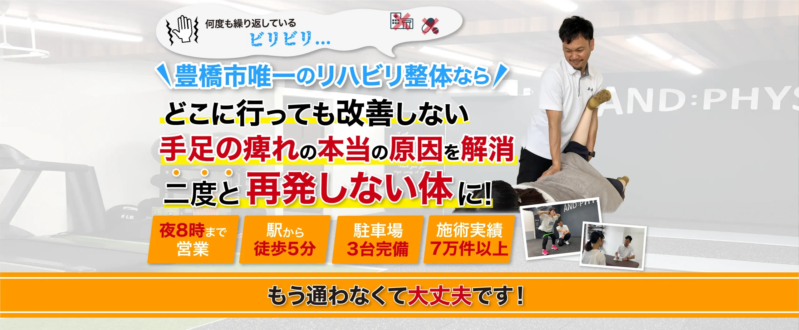 本当の原因がわかり痛みを根っこから解消!1回目からスッと楽に